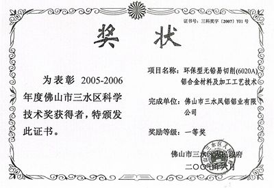 El Primer Premio de Ciencia y Tecnología del Distrito de Shanshui