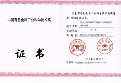 El Primer Puesto del Premio de Ciencia y Tecnología de la Provincia de Guangdong de la Industria de Metales No Ferrosos de China