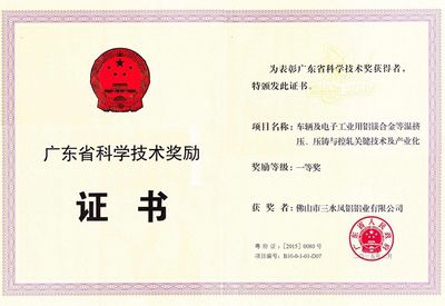 El Primer Puesto del Premio de Ciencia y Tecnología de la Provincia de Guangdong